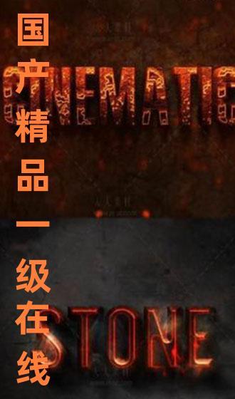 国产精品第一集在线播放,匠心独运，视听盛宴开启