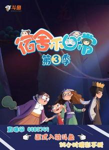 国产搞笑宿舍动漫电影在线观看,国产搞笑动漫电影，在线观看欢乐无限